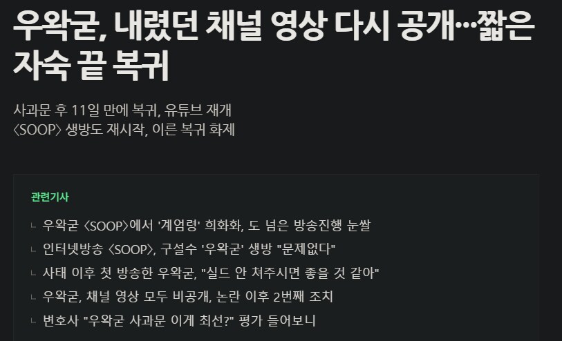ㅇㅇㄱ) 기자님 새 기사 떴넹 "짧은 자숙 끝 복귀"_1.png