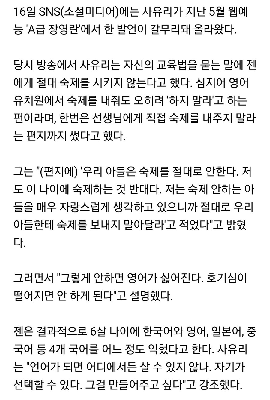 현재 반응 안좋은 사유리 교육법_2.jpg