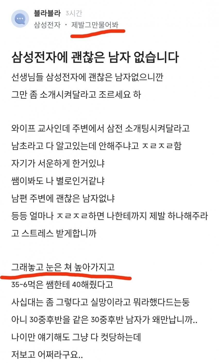블라)삼성전자에 괜찮은 남자 없습니다_1.jpg