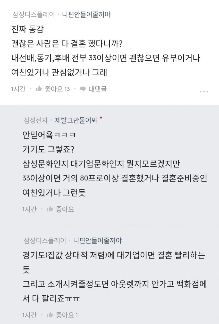 블라)삼성전자에 괜찮은 남자 없습니다_9.jpg