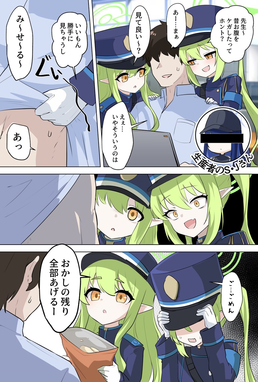 블루아카) 센세를 벗기려는 철도가키들_1.png
