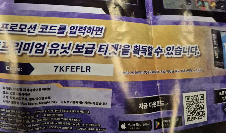 펀엑스포에서 배포된 프로모션코드_1.jpg