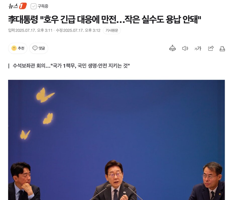 李대통령 "호우 긴급 대응에 만전…작은 실수도 용납 안돼"_1.png