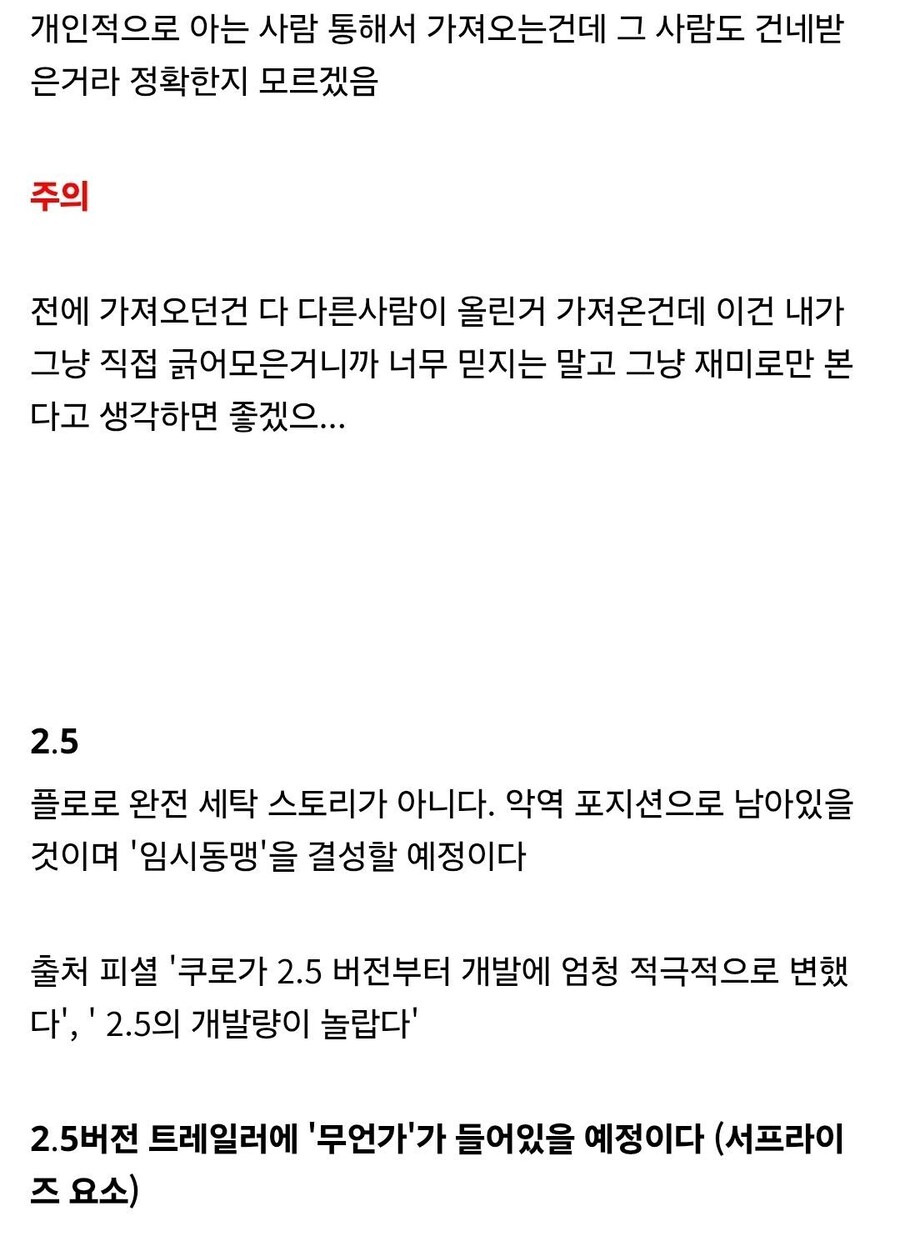 명조) 향후 찌라시 모음_1.png