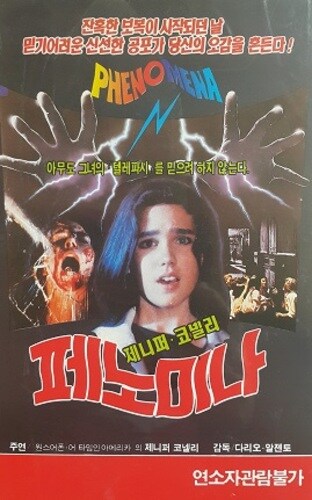 제니퍼 코넬리의 페노미나 (1985) 공개 중 ft. 클락 타워 (1995)_5.jpg