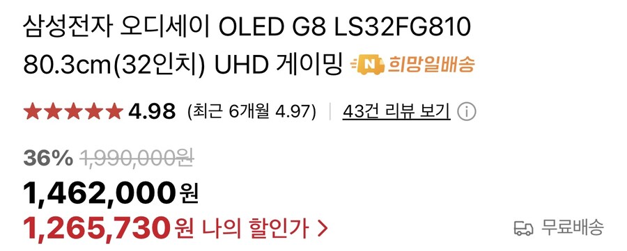 삼성 32인치 오디세이g8 120초반 가격이면 괜찮을까_1.jpg