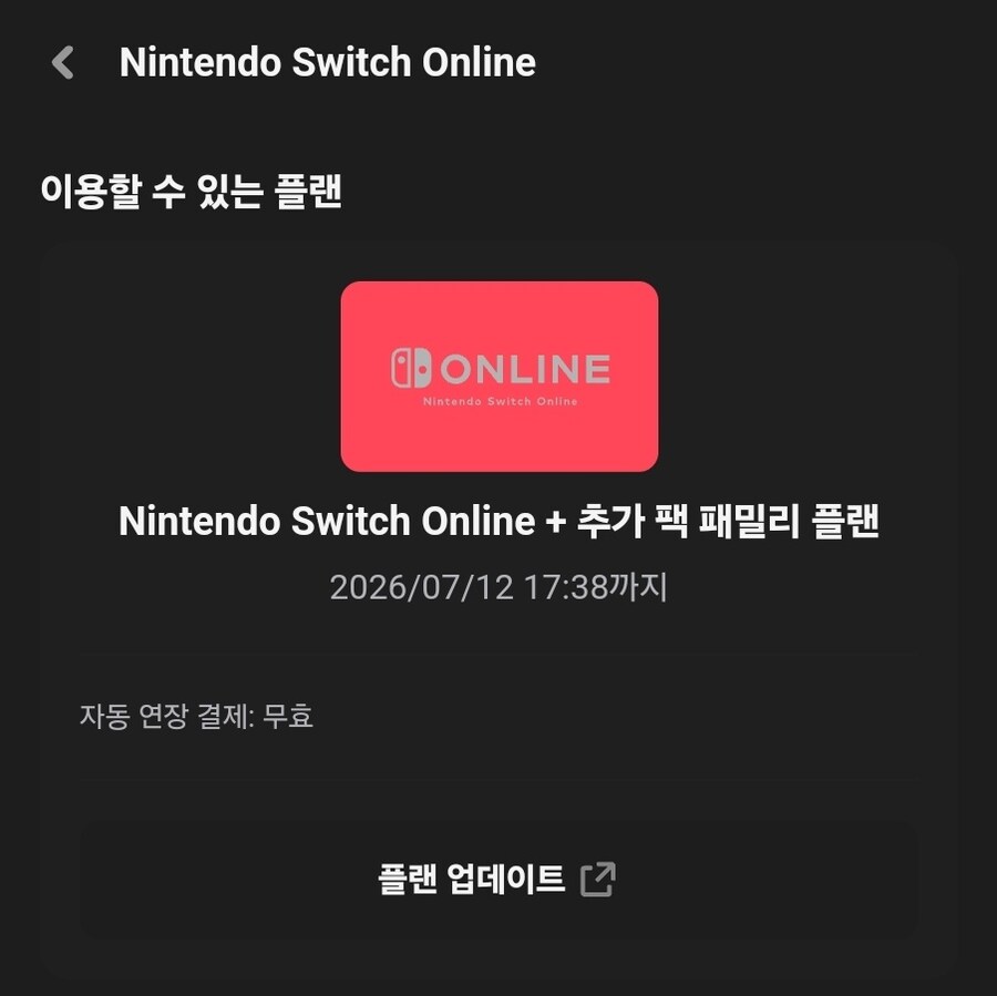 (마감) [닌텐도] 온라인 패밀리 추가팩 참여인원 모집합니다_1.jpg