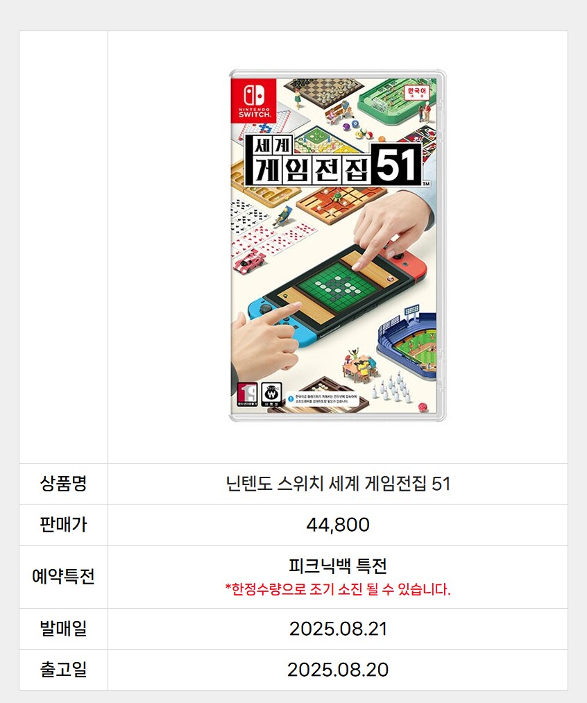 [플레이스위치] 닌텐도 스위치 세계 게임 전집51 예약판매 44,800_1.png