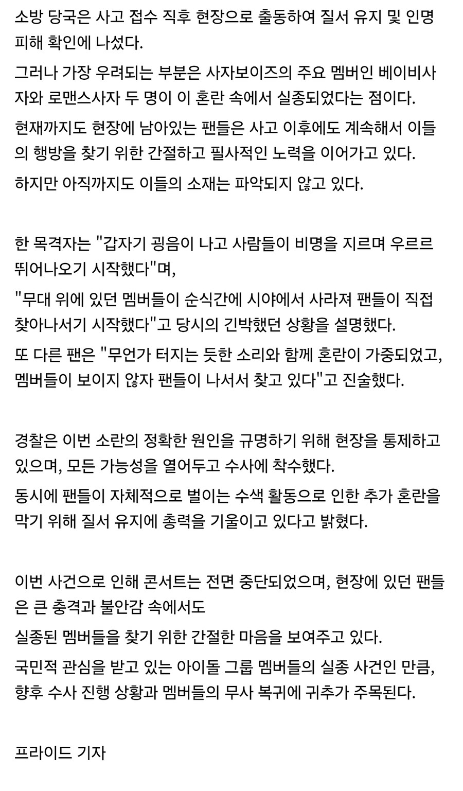 케이팝) '사자보이즈' 공연 현장, 의문의 소란 발생..._2.jpg