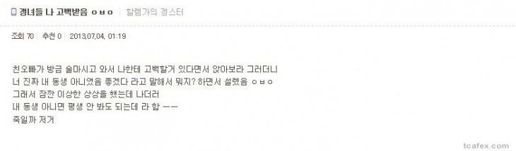 친오빠한테 고백받음_1.jpg