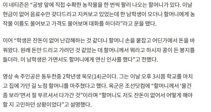 폭염 속 노점상 할머니에 비상금 턴 학생_1.png