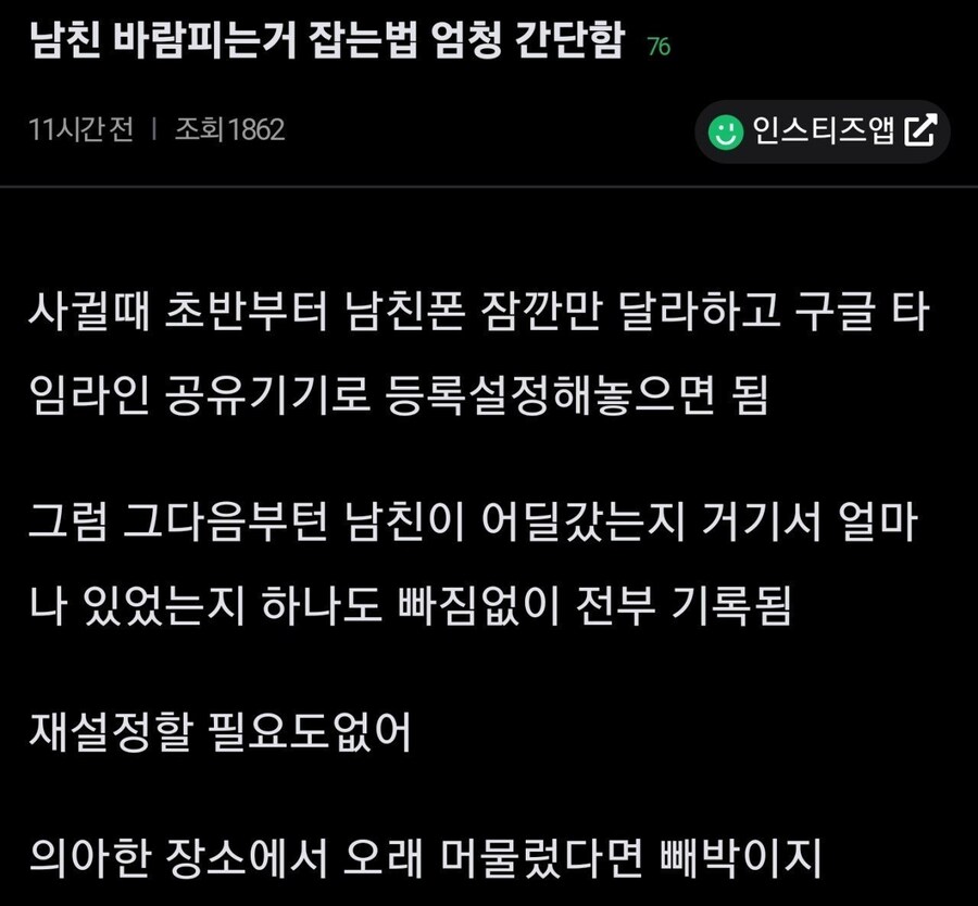 남친 바람 피는거 검거하는 간단한 방법_1.png