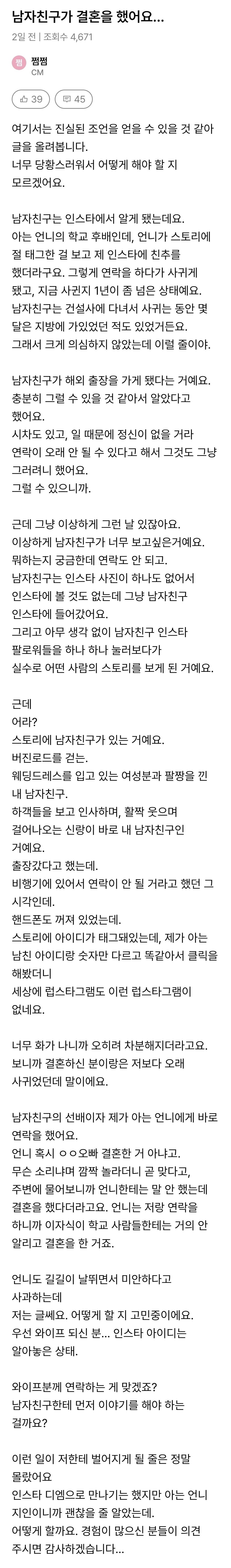 남자친구가 결혼을 했어요...