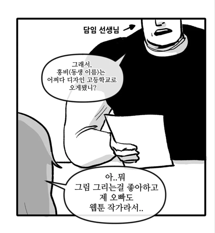 오빠가 웹툰작가인 만화