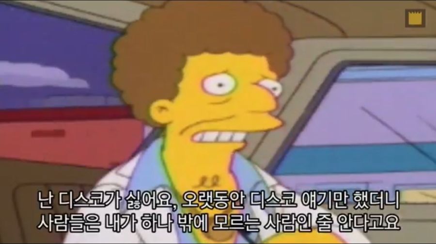 [심슨] "아씨, 컨셉유저짓 하는거 무진장 힘드네..."_1.jpg