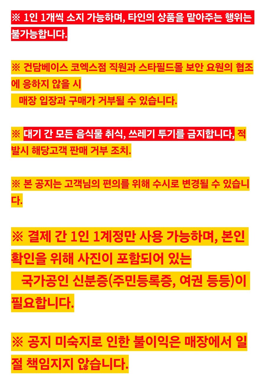 [건X베이스] 코엑스점 매장 관련 공지 추가_1.jpg