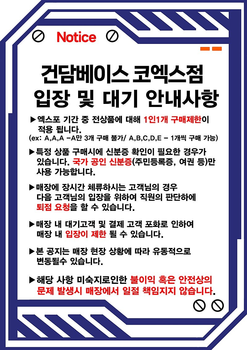 [건X베이스] 코엑스점 매장 관련 공지 추가_2.jpg