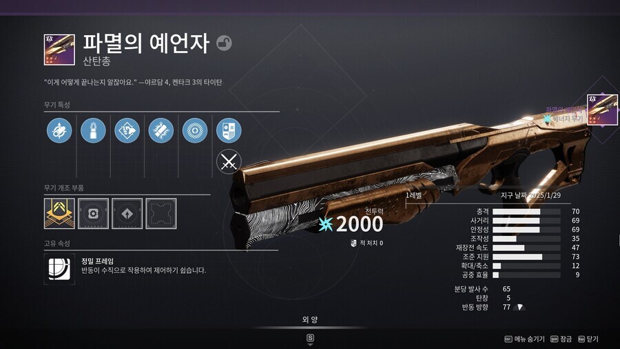 데스티니) 이번 레이드 제작템 나오나?_1.jpg