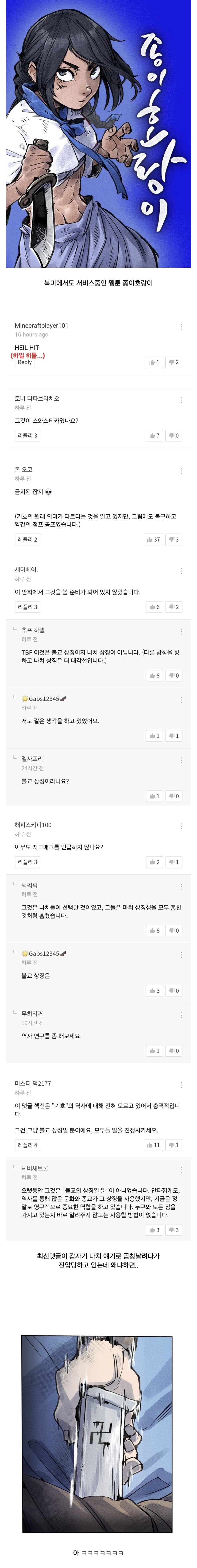 미국에서 댓글 곱창날뻔한 네이버웹툰_1.jpg