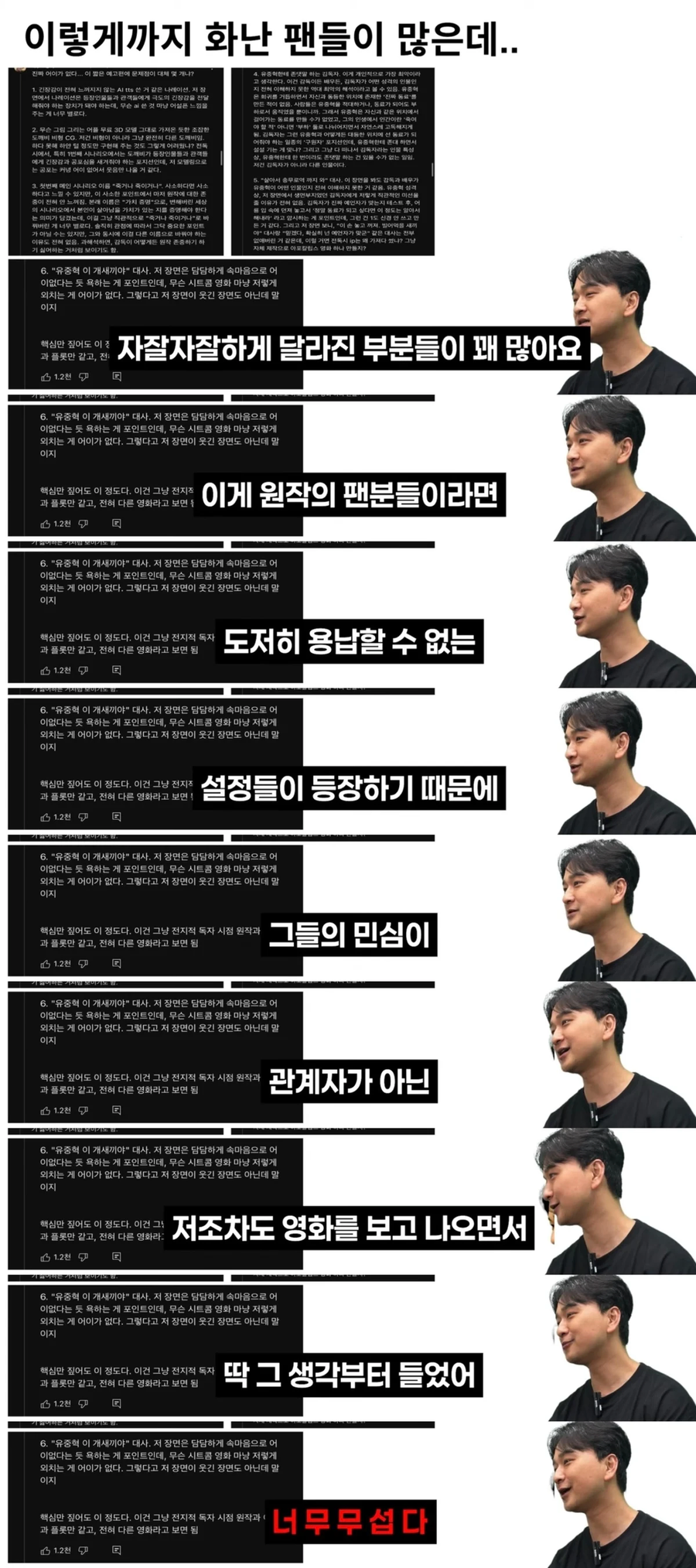 영화 전지적 독자 시점 을 본 유튜버가 처음 한 생각_1.webp
