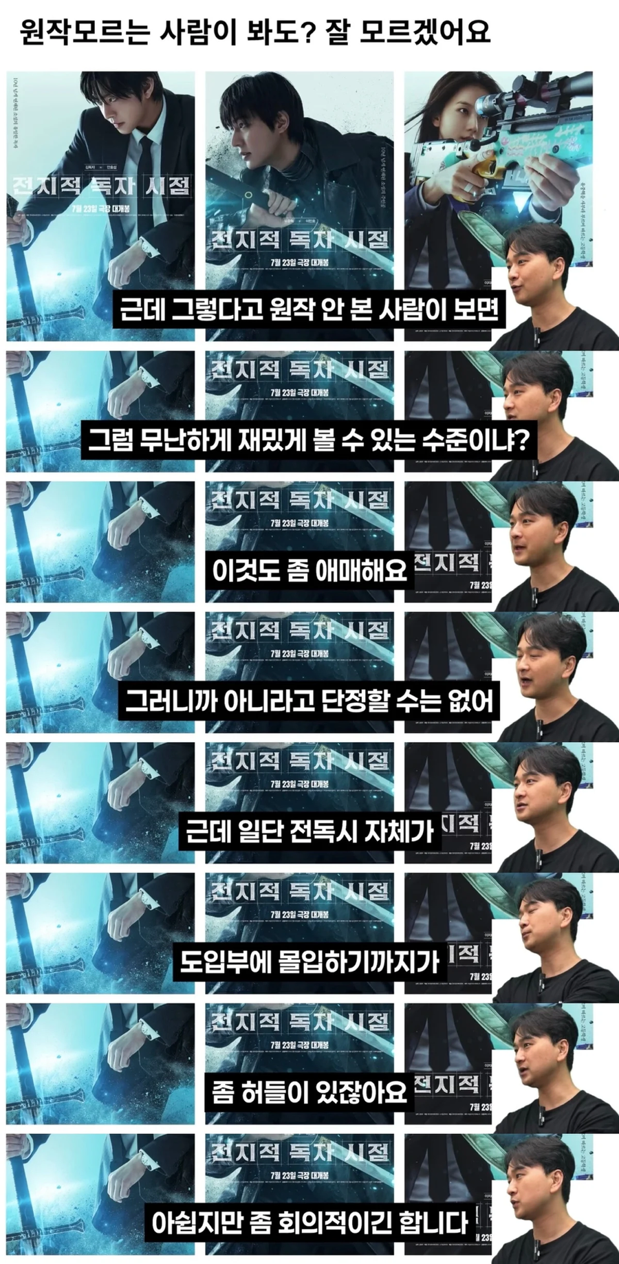 영화 전지적 독자 시점 을 본 유튜버가 처음 한 생각_2.webp