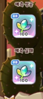 트릭컬) 이번 이벤트 예측 성공 보상이 미쳤네 ㅋㅋㅋ_1.png