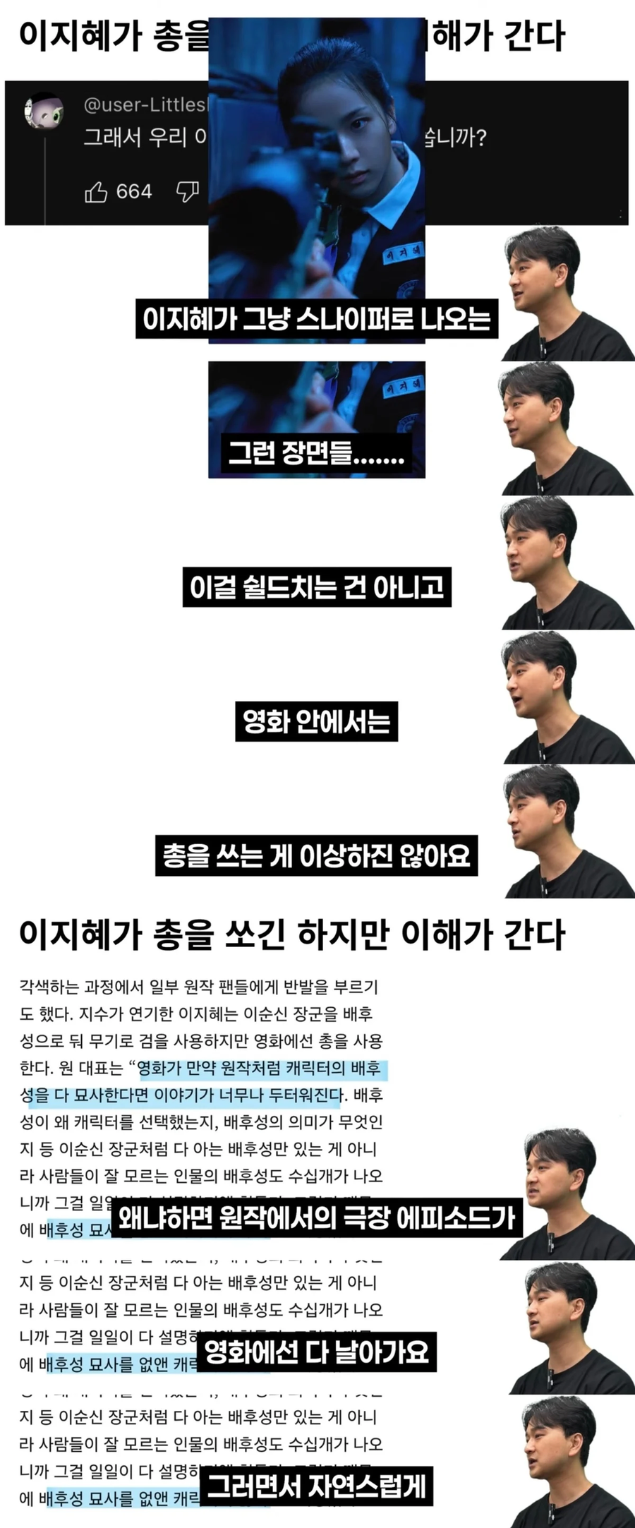 웹툰팬이 본 영화 '전지적 독자 시점' 후기_9.webp