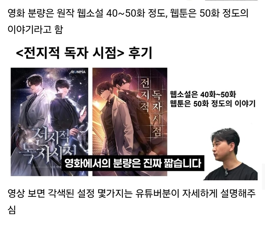 웹툰팬이 본 영화 '전지적 독자 시점' 후기_11.jpg