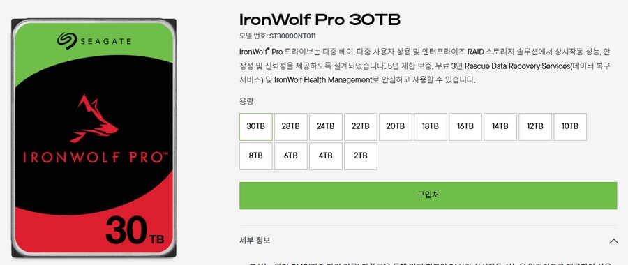 드디어 개별 소비자용으로 판매 시작한 초고용량 HDD_1.png