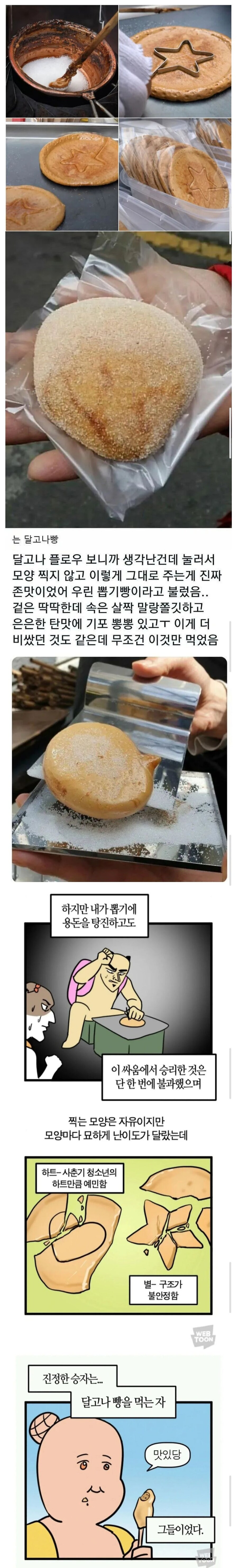 아재들만 먹어봤다는 달고나빵_1.jpg