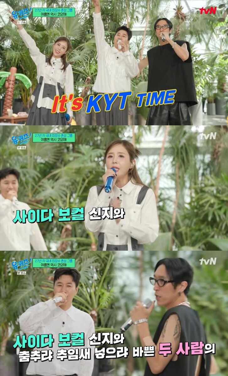 “코요태, 명곡 메들리로 물들였다”…‘유퀴즈’ 무대→2025 전국투어 기대 고조_1.jpg