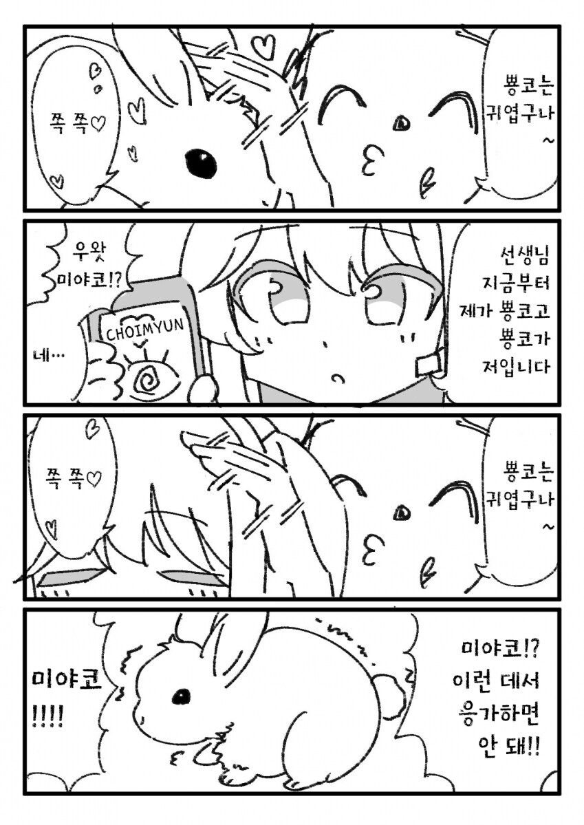 블루아카,메이플)토끼 캐릭터들의 숙명_1.png