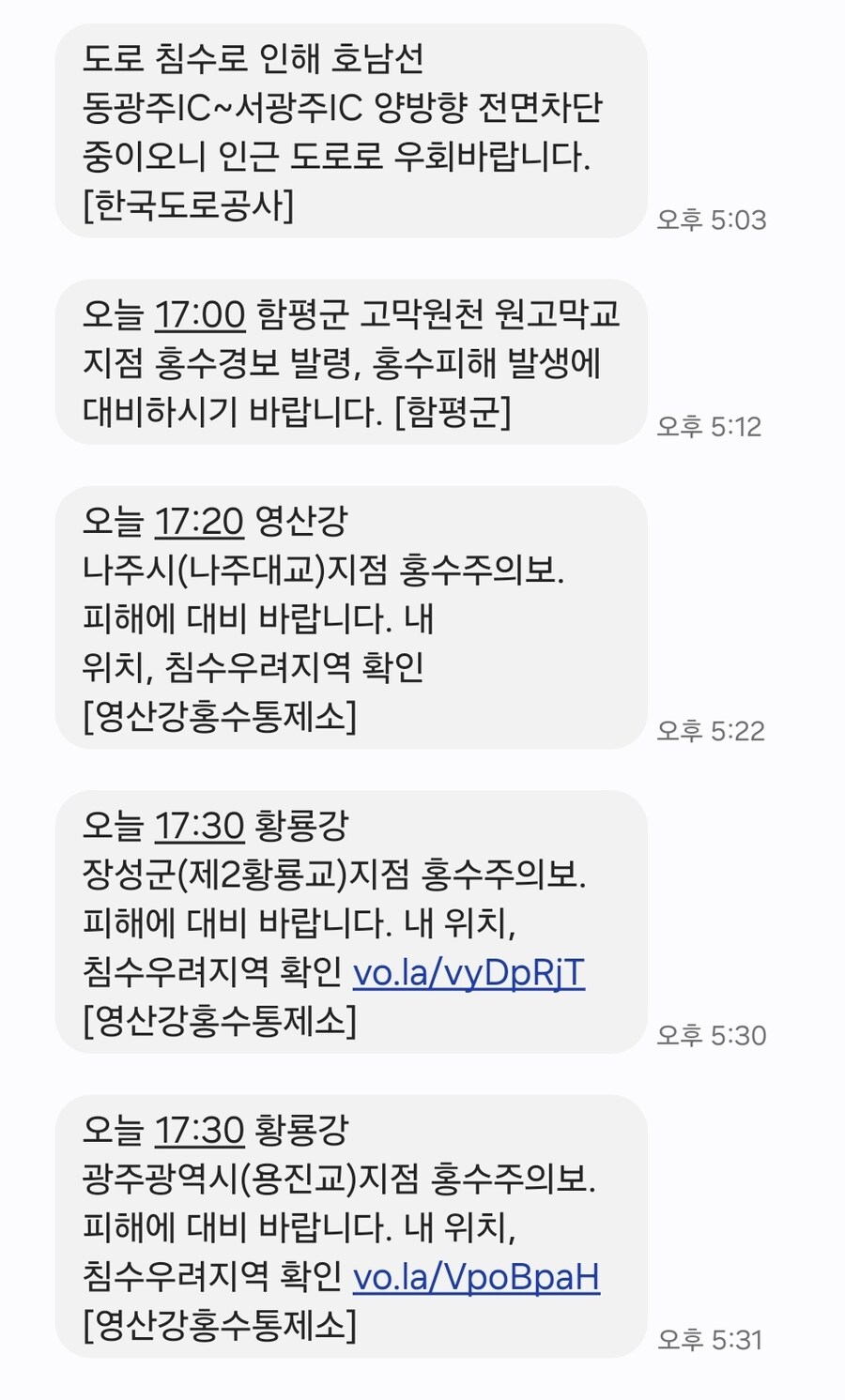 영산강 홍수 주의보 및 함평 홍수 경보 발령_1.jpg