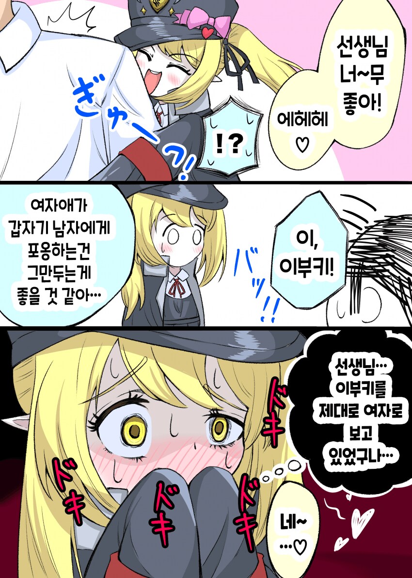 블루아카) 선생님에게 야단맞는 이부키_1.png