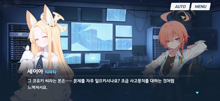 블루아카) 세이아 : 아씨 누굴 말하는거지?