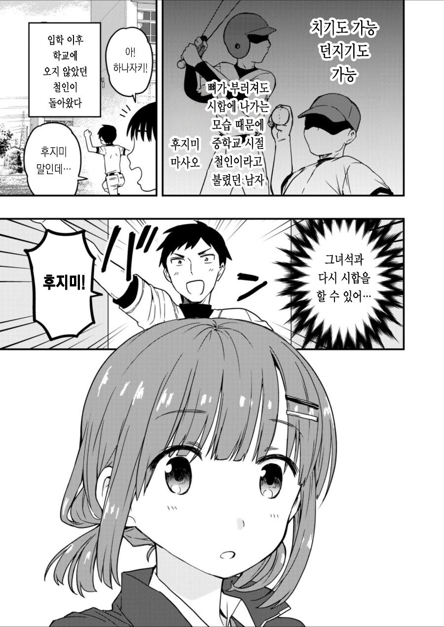 야구유망주가 휼룡한 암컷이 되어 돌아오는 만화_1.jpg
