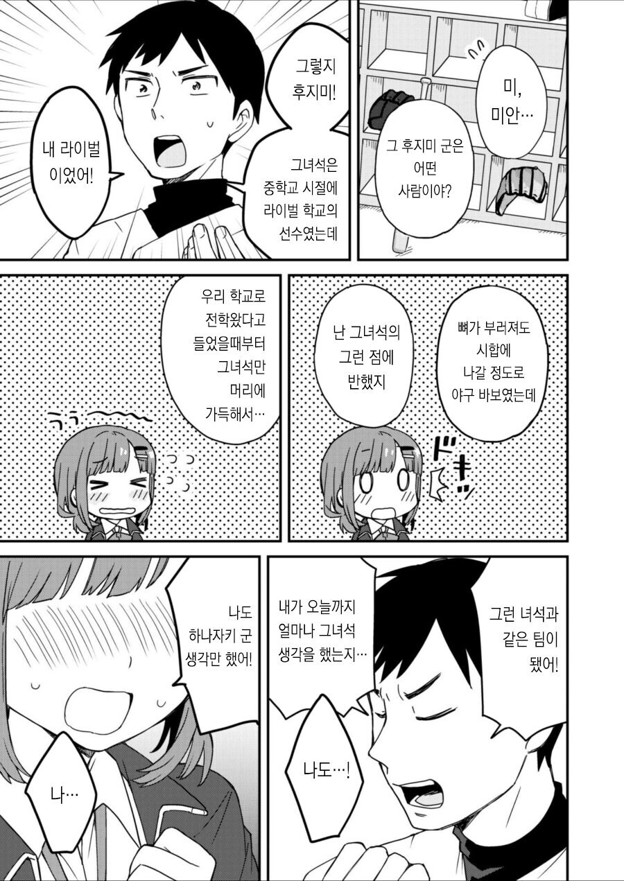 야구유망주가 휼룡한 암컷이 되어 돌아오는 만화_3.jpg