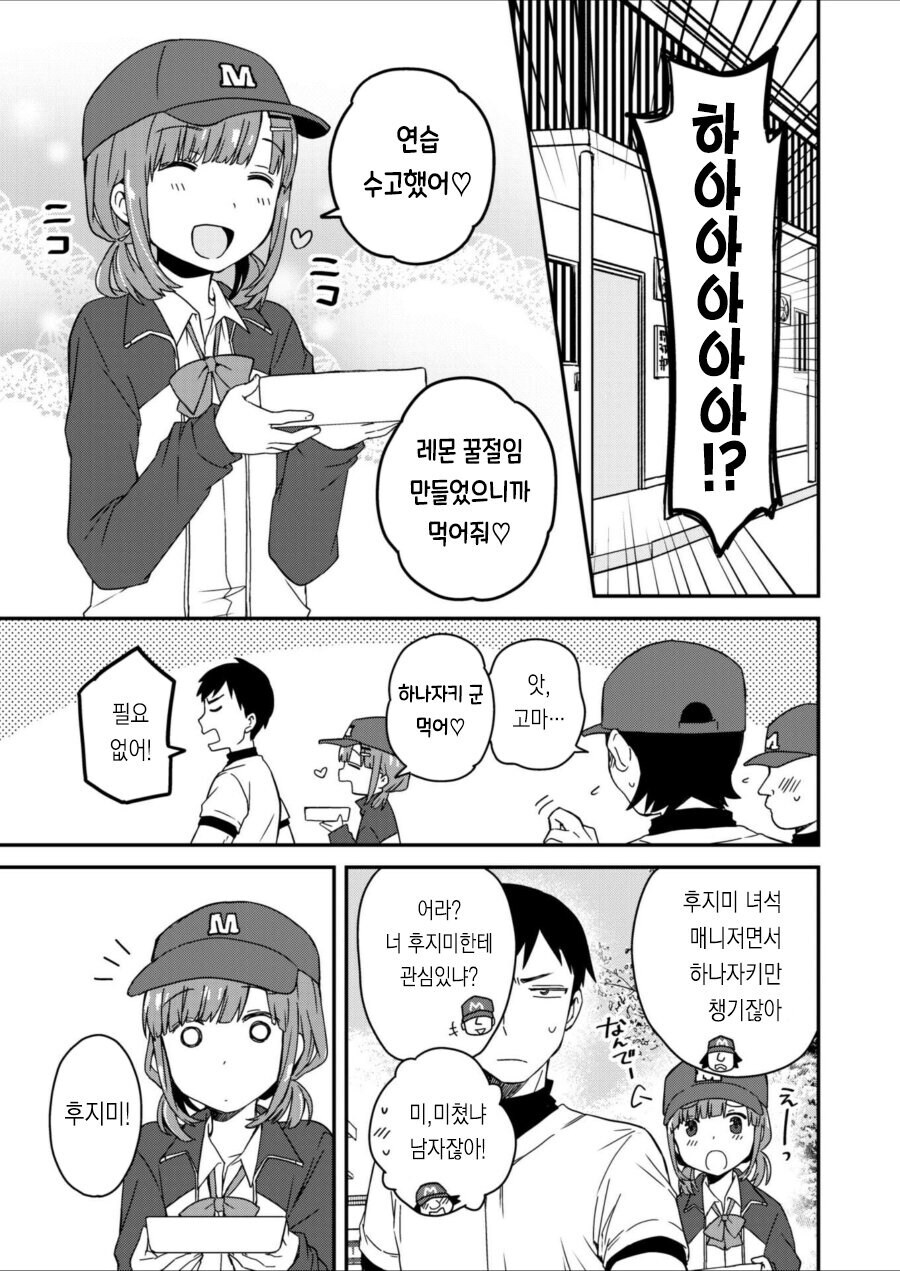 야구유망주가 휼룡한 암컷이 되어 돌아오는 만화_7.jpg
