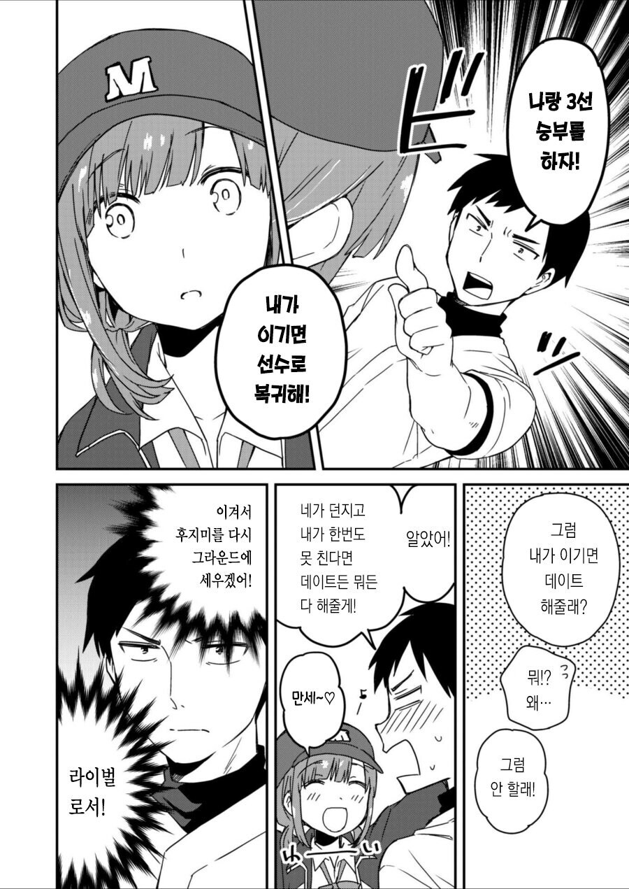 야구유망주가 휼룡한 암컷이 되어 돌아오는 만화_8.jpg