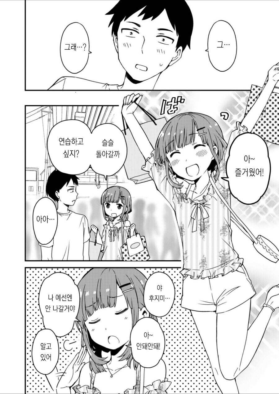 야구유망주가 휼룡한 암컷이 되어 돌아오는 만화_15.jpg
