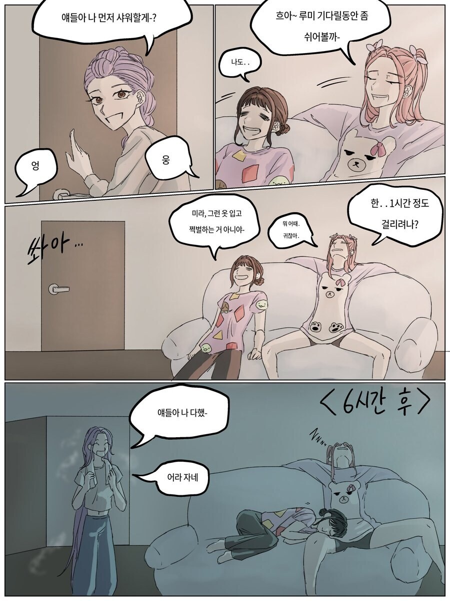 케이팝) 루미 샤워 하는데 6시간 걸린 이유