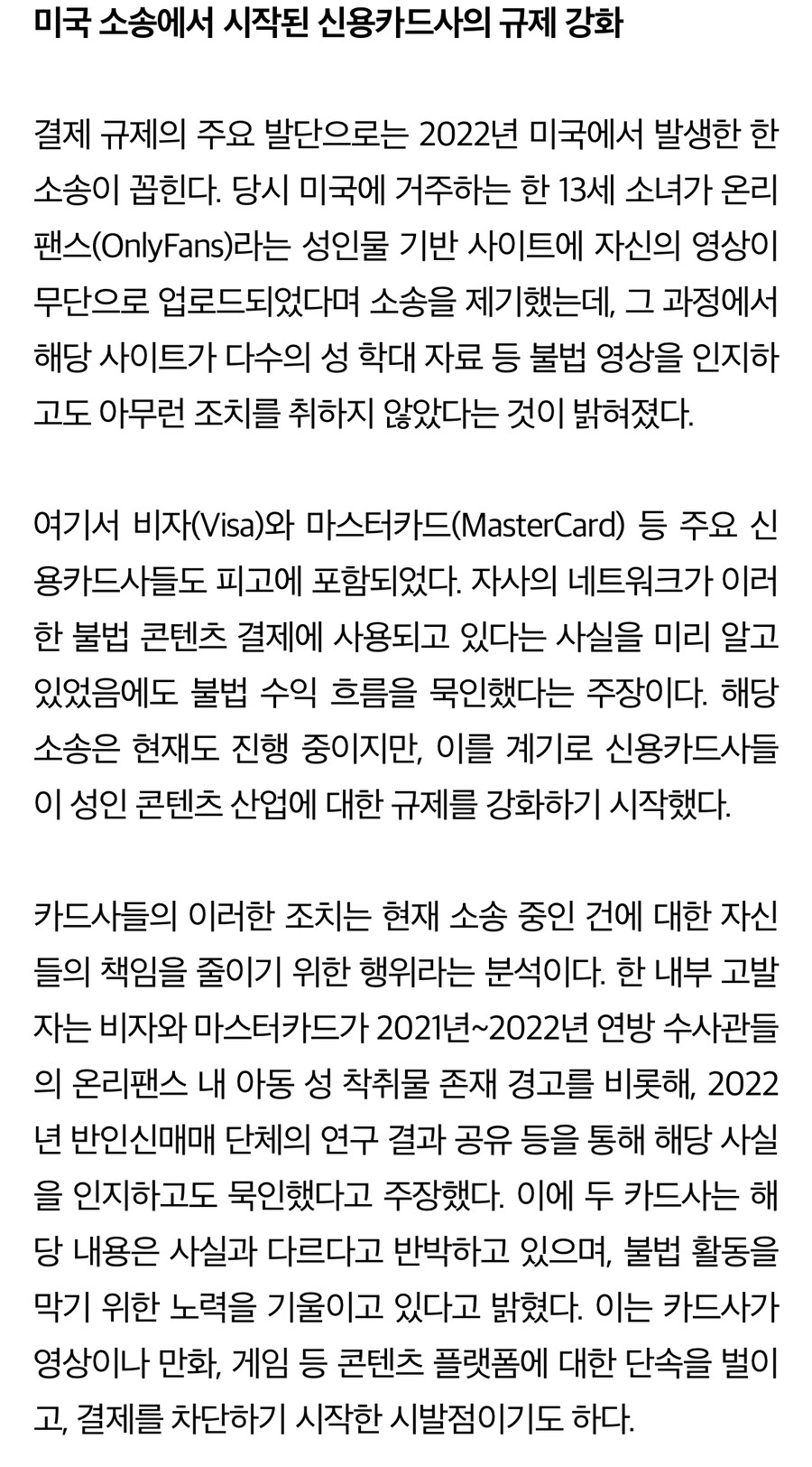 요즘 카드회사가 성적인 컨텐츠에 제한을 걸려는 이유