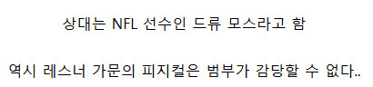 남자친구 공개한 브록 레스너 딸 미야 레스너_5.jpg