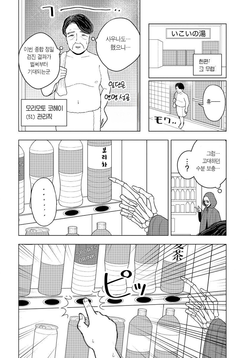 폭식녀) 이제 곧 죽을 부장님 (진짜)_1.jpg