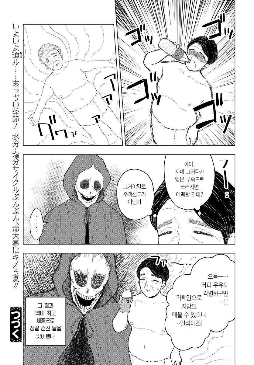 폭식녀) 이제 곧 죽을 부장님 (진짜)_2.jpg