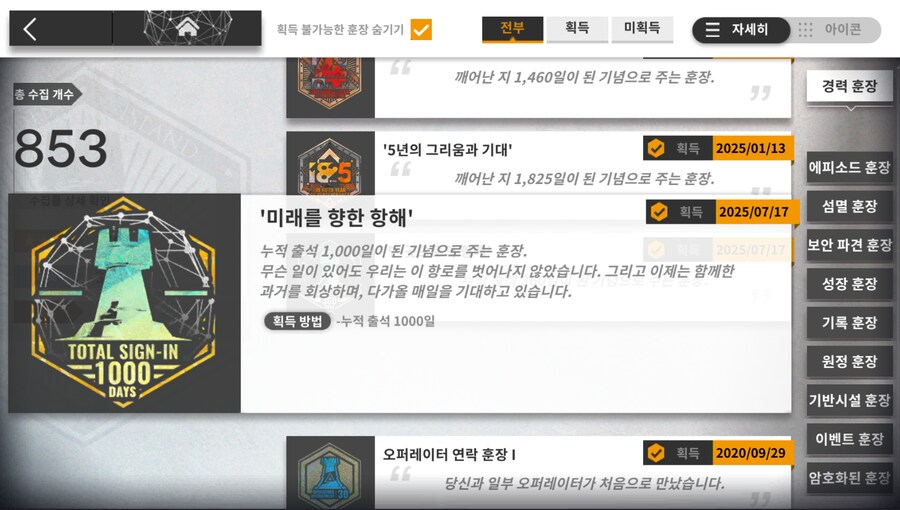 명일방주) 훈장 감사합니다_1.png