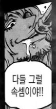 원피스) 스포] 선임으로 만나면 ㅈ되는 관상_1.png