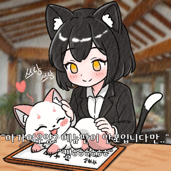 (여우찻집)예쁜여우 보구가용! 여우찻집 458~459편!!_2.png
