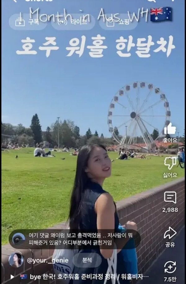 호주 워홀 여성, 성희롱 악플 유저들 고소.jpg_1.jpg