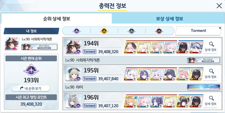 [블루아카]게부랄 토먼트 클리어 완료_1.png